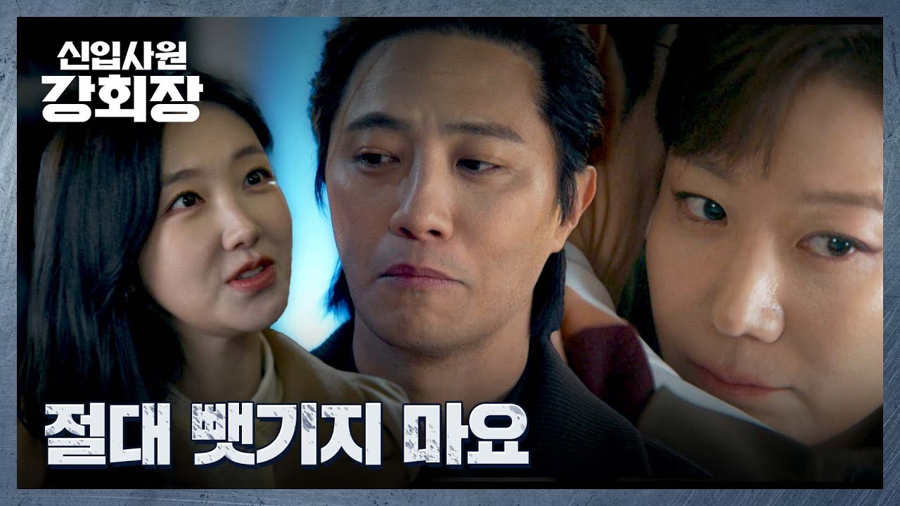 살벌♨️ 더 치열해진 전혜진&진구의 승계 싸움💥 | 신입사원 강회장 3회 | JTBC 260606 방송