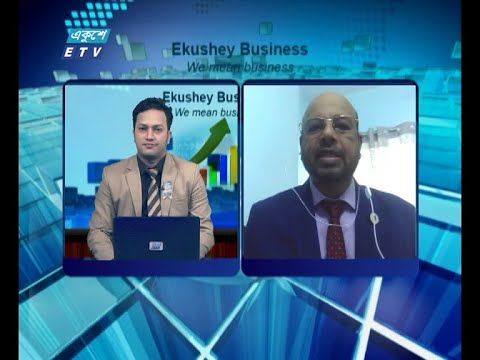 Ekushey Business || একুশে বিজনেস || Part 04 || 10 August 2020 || ETV Business