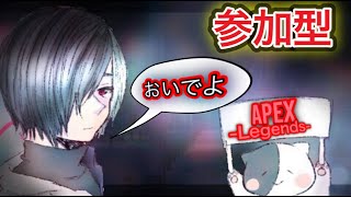 ［Apex参加型］誰でも参加歓迎！カジュアル！orランク！！楽しいゲームだよ！