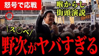 【野次が言いたい放題！】飛び交う幼稚すぎるヤジ！玉木代表も怒号とスピーチ内容で迎え撃つ！民衆も拍手で応援！秋葉原での街頭演説！声を枯らしながらも感動スピーチ！【玉木雄一郎】