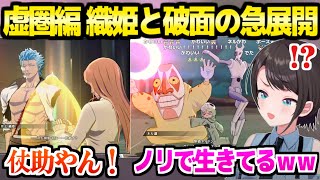 【BLEACH】虚圏編を開始したスバル,織姫のチート能力やネルの3人組に大困惑ｗ「脳が爆発する！」【ホロライブ 切り抜き/大空スバル】※ネタバレあり