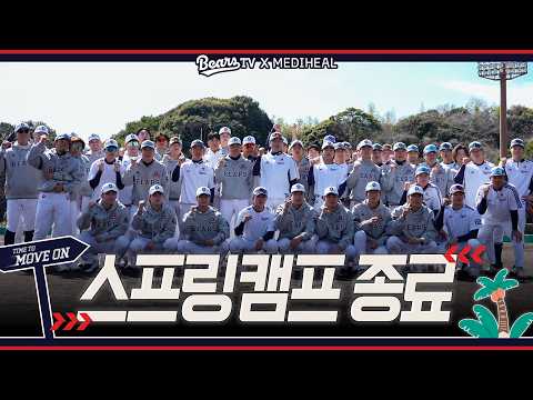 미스터 미야자키를 노리는 한 사람🍑 마지막까지 시끌벅적한 스프링캠프🌴 [