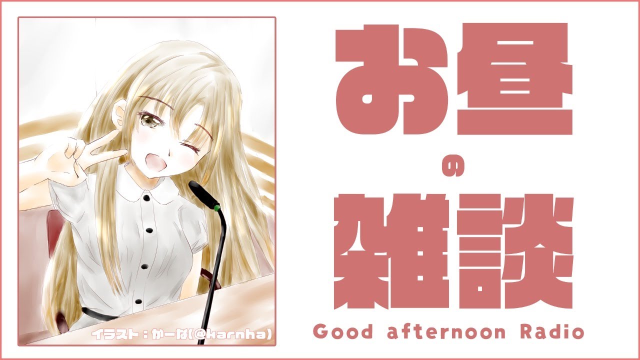 【Typing/Radio/作業用】お昼の雑談【にじさんじ/シスター・クレア】