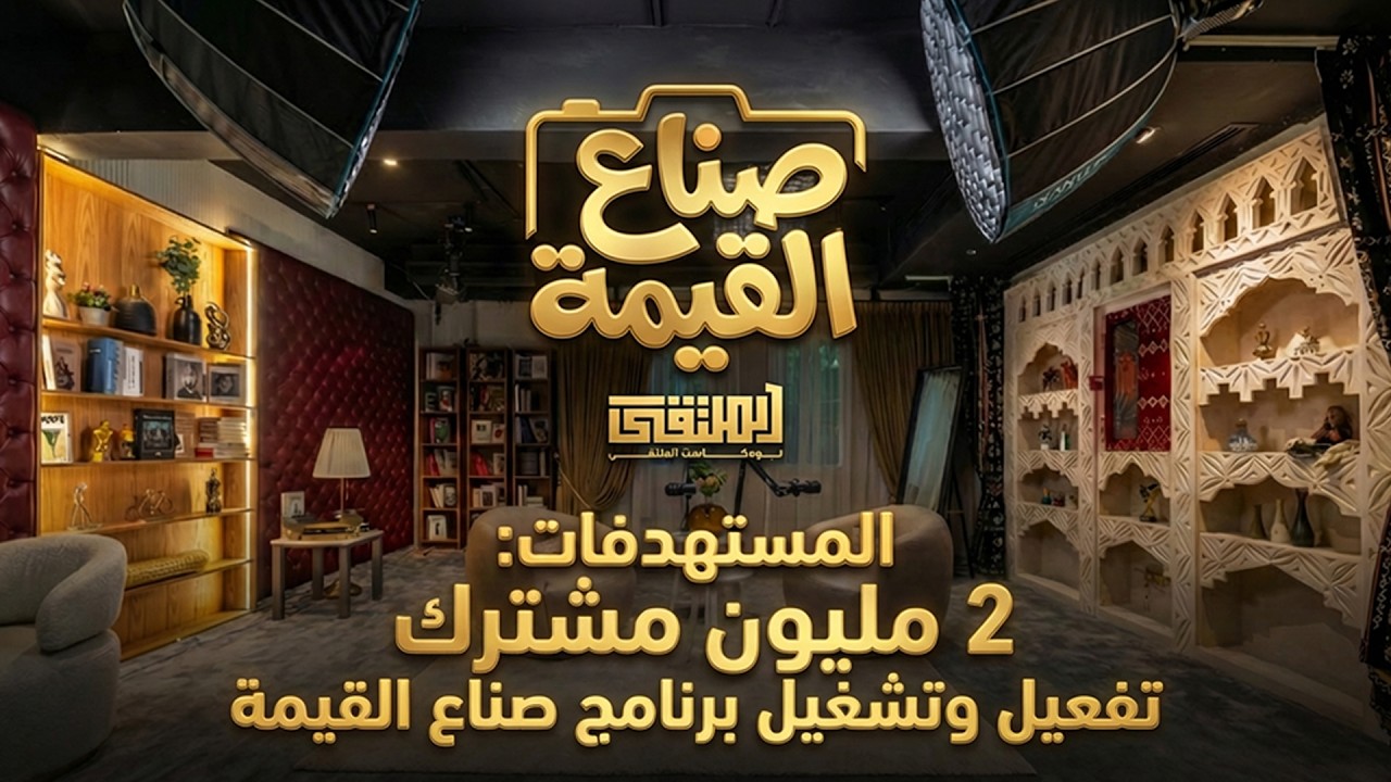 جولة تكميلية جديدة – بودكاست الملتقى