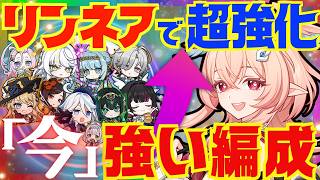 【原神】リンネア実装によって超強化されたパーティを完全解説！それぞれの長所と短所。詳しい使い方についても徹底的にお話します！【ずんだもん】【VOICEVOX解説】