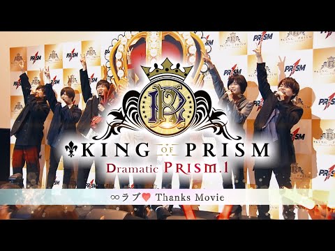 KING OF PRISM -Your Endless Call- み～んなきらめけ！プリズム☆ツアーズ Video1