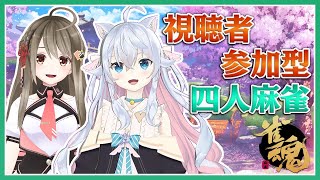 【雀魂】カグラナナちゃんと麻雀を打ってみる🔥【#楠栞桜】
