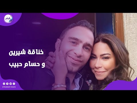 بنتها كلمة السر حسام حبيب مكنش طرف في الخناقة وشاهدة تظهر لتبرئته