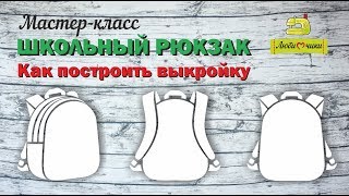 Выкройка рыбацкого рюкзака с размерами