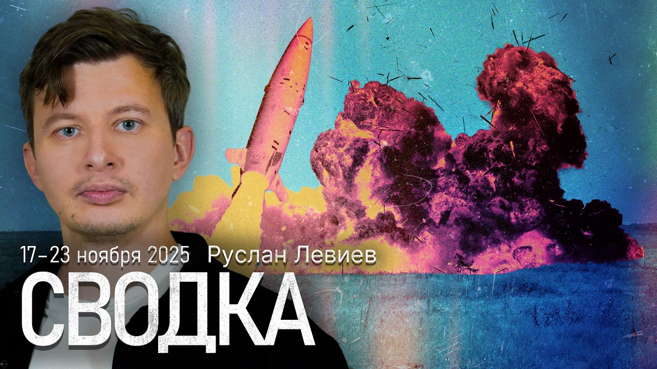 Левиев: Трагедия в Тернополе | План перемирия от России | Карта боевых действ?