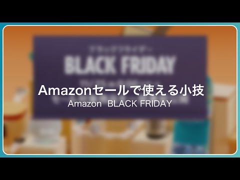 あなたの携帯電話で最高のブラック フライデー セールを入手 - これらのアプリにはセールが表示されます