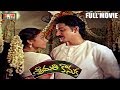 Srimathi Kanuka Telugu Full Movie Suman Shobana Keerthi Movie Express