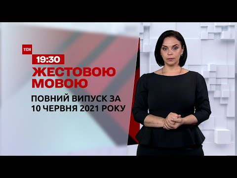 Sogodni Povnij Vipusk Vid 12 Chervnya 19 00