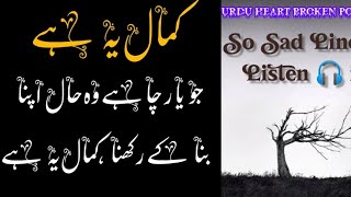 Kamal Ye Hay|Farkh Ae Khawja Sad Shayari|Sad Shayari Urdu Video|poetry heart touching|HAKEE WRITES|