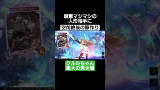 殺意マシマシの人形ネメシスに攻撃の隙を生じさせる方法 #shorts #shadowverseworldsbeyond