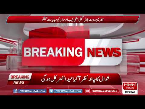 Eid moon sighted in Pakistan