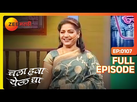 Chala Hawa Yeu Dya | Marathi Comedy Video | Ep 107 | Bhau Kadam,Kushal Badrike,Nilesh | Zee Marathi