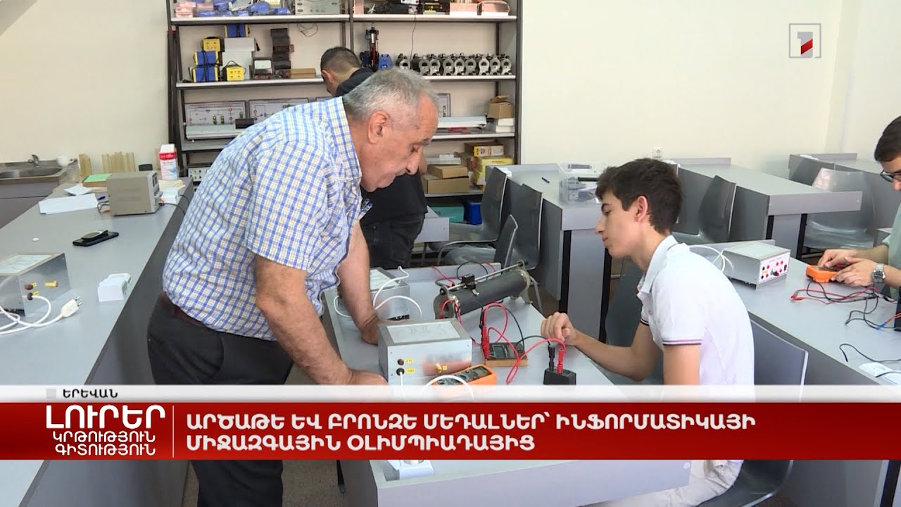 Արծաթե և բրոնզե մեդալներ՝ Ինֆորմատիկայի միջազգային օլիմպիադայից