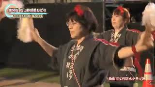 松山市女性防火クラブ連