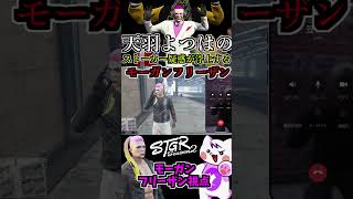 【 #ストグラ2 】救急隊の天羽よつはにストーカー的な電話をして即キラれるモーガンフリーザン！  #ストグラseason2 #gta5  #ストグラ切り抜き #shorts