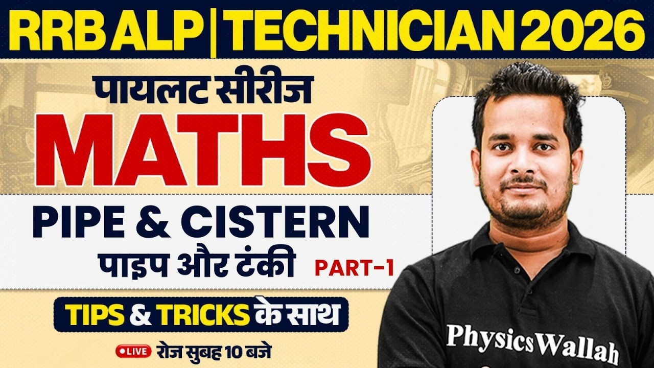RRB ALP Maths Classes 2026 | Pipe and Cistern For ALP 2026 | RRB Technician Maths By Shubham Sir
