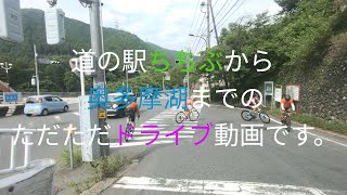 土曜の朝、道の駅秩父から軍畑経由で奥多摩湖までドライブした時の映像です。