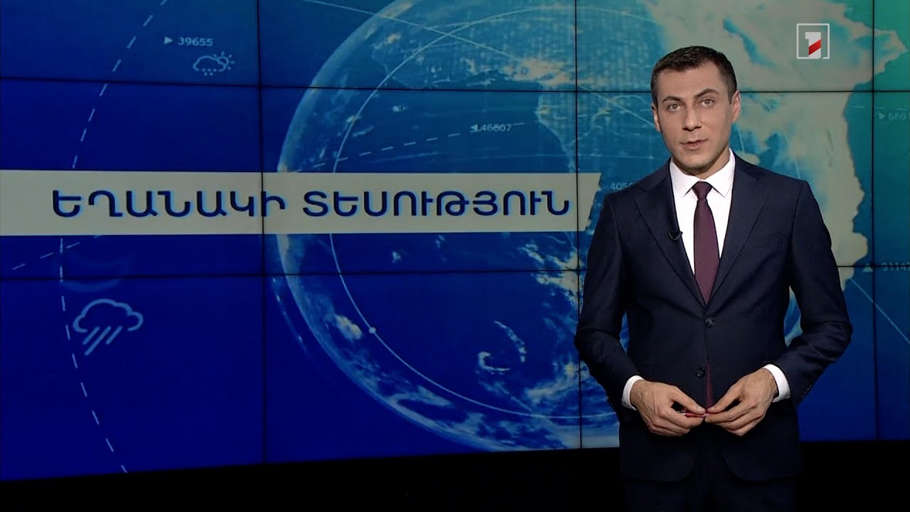 Նոյեմբերի 29-ի եղանակային կանխատեսումները