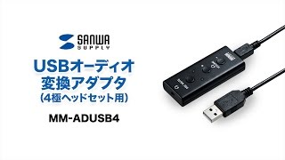 USBオーディオ変換アダプタの紹介