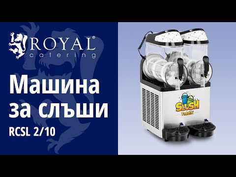 видео - Машина за слъши - 2 x 12 л - LED