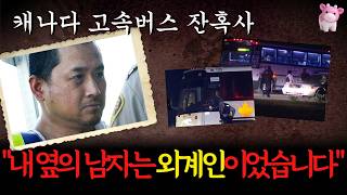 Download lagu 외계인을 막아야 했던 남자? 캐나다 최악의 버스 사건 mp3 Download lagu 외계인을 막아야 했던 남자? 캐나다 최악의 버스 사건 mp3