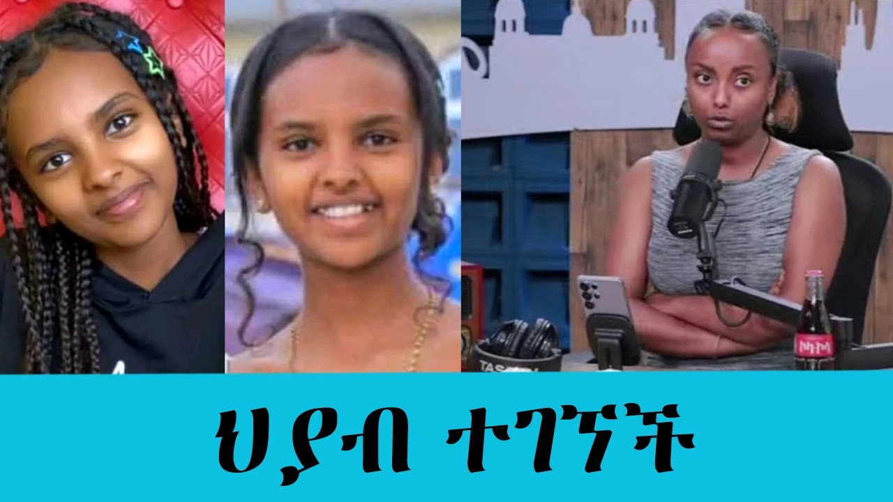 ጠዋት ከእናታ ጋር በስልክ ተጣልተው ነበር || Tadias Addis