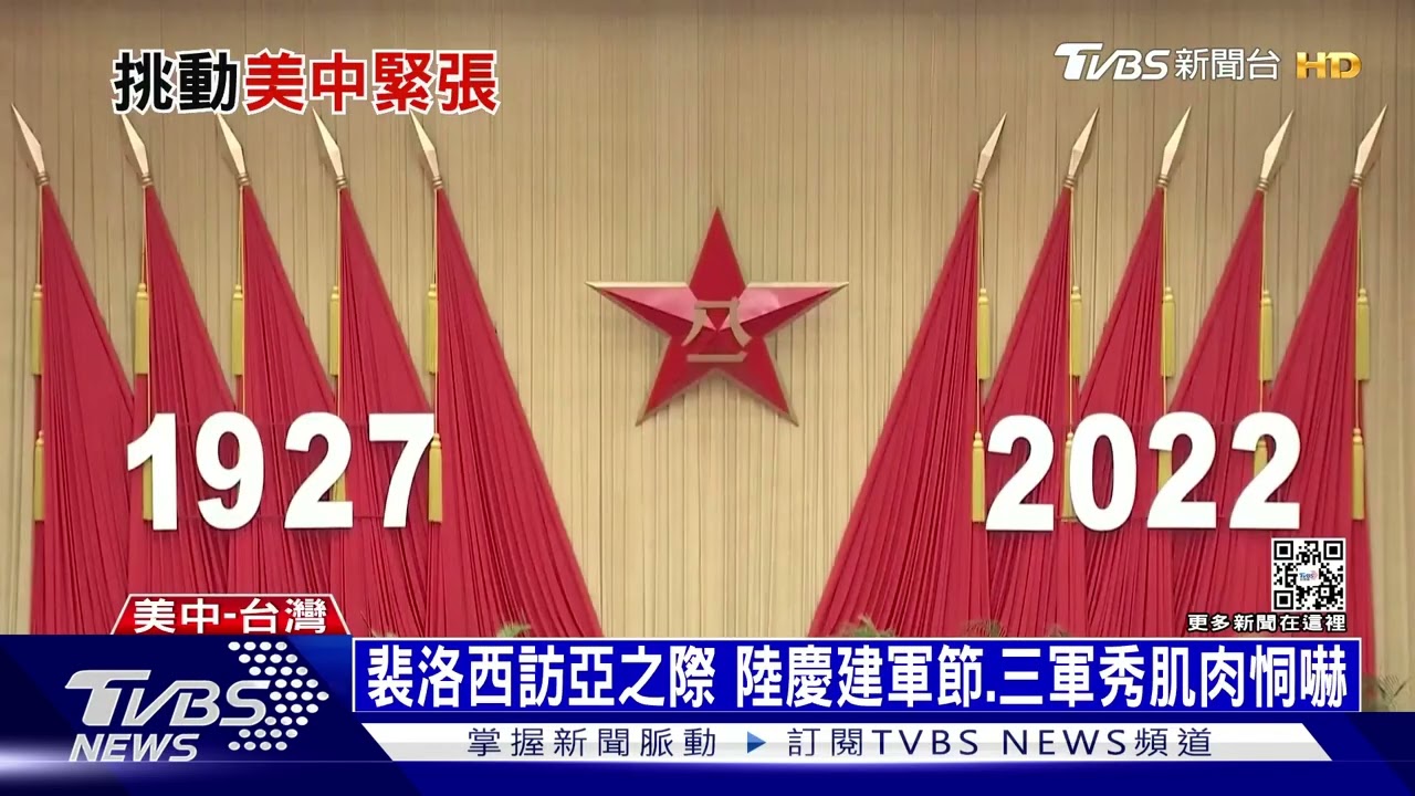 認「裴洛西訪台」踩紅線　陸接連七波軍演恫嚇