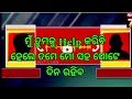 Odia News Viral Call Recording Ll Odisha TV Ll Odiakatha ODIAHD Sicreatkatha News