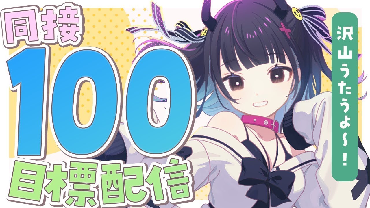 【#歌枠】ゲリラで開いたら来てくれる人どれくらいいるかな…？？まったり歌うよ✨