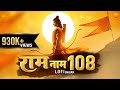 Rasraj Ji Maharaj Shri Ram Dhun Ram Naam 108 Jaap राम नाम 108 जाप Lofibhajans