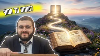 למה קוראים פרקי אבות בספירת העומר? | הרב עובדיה נחמן דרעי בית הכנסת אהבת יצחק נתיבות