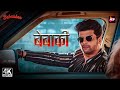 Bebaakee Kushal Tandon ALTT ZEE New Released Indian Hindi Movies 2024 Movies 2024