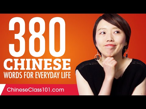 380 Chinese Words for Everyday Life - Basic Vocabulary #19
