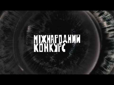 Міжнародний конкурс LIFF Wiz-Art 2025 // Тизер
