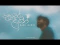 DILU Beats Dase Durin Kelawara Nathi Adare Official Music Video