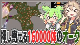 襲いくる160,000体のオークを討伐するゲーム【司令官！オークの大群です！/ずんだもん/春日部つむぎ実況】