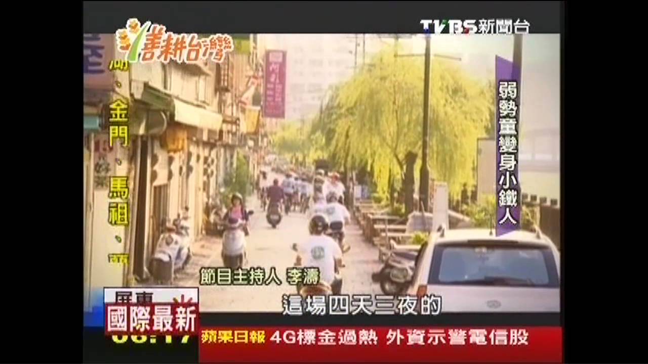 【善耕台灣】教導弱勢童 魔鬼教頭練出11小鐵人