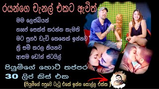 Piyumi sewwandi hot kiss srilankan hot kissRayan c