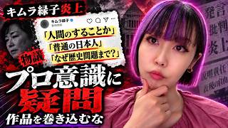 【キムラ緑子炎上】政治思想の問題じゃない。作品を巻き込む“俳優としてのプロ意識”を問いたい