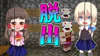 【Minecraft】誘拐されました。脱出したいです。【ゆっくり実況】【マインクラフト】