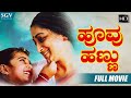 Hoovu Hannu ಹೂವು ಹಣ್ಣು Kannada Full HD Movie Julie Lakshmi Movies Old Kannada Best