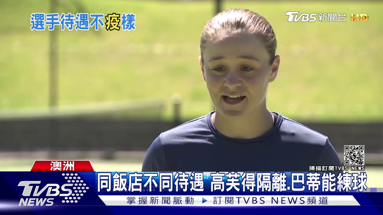 備戰澳網約克維奇隔離中 球迷獻舞打氣