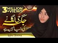 Laiba Fatima New Manajat 2021 Jaga Jee Lagane Ki Dunya Heart Touching Nasheed Aljilani Production