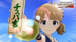 【ミリシタ実況】新年だし縁起の良い初モノづくしでいってみよう【アイドルマスター ミリオンライブ！ シアターデイズ】