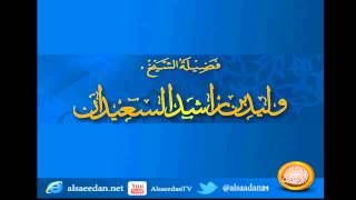 قواعد في الدعوة لفضيلة الشيخ وليد السعيدان image